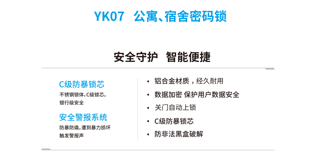 YK07 公寓、宿舍密码锁(图1)