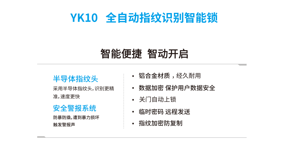YK10 automatic fingerprint recognition smart lock(图1)