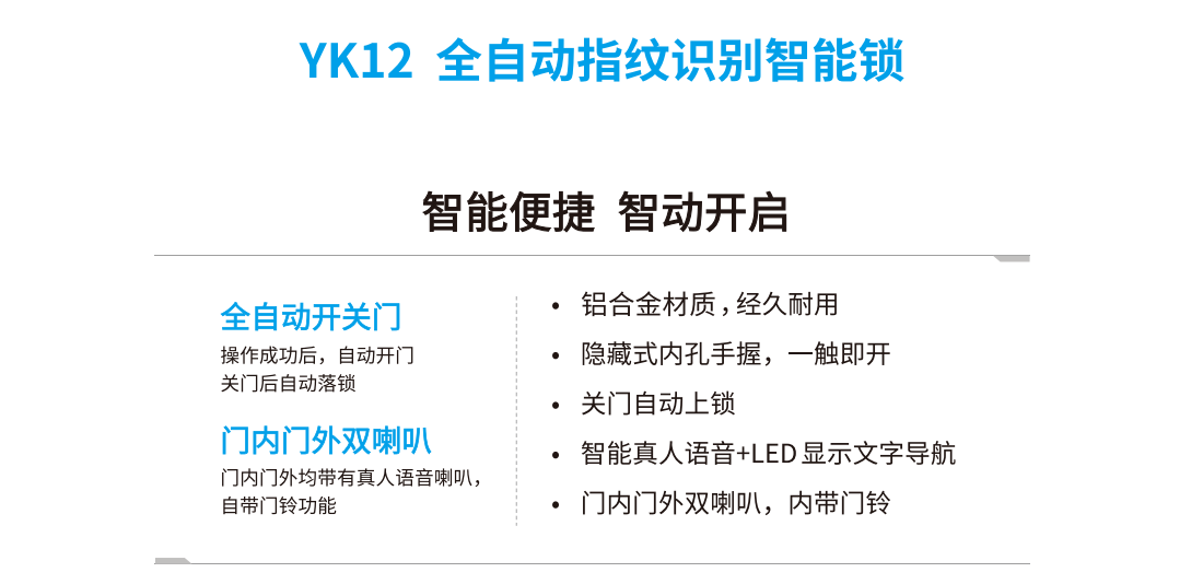 YK12 全自动指纹识别智能锁(图1)