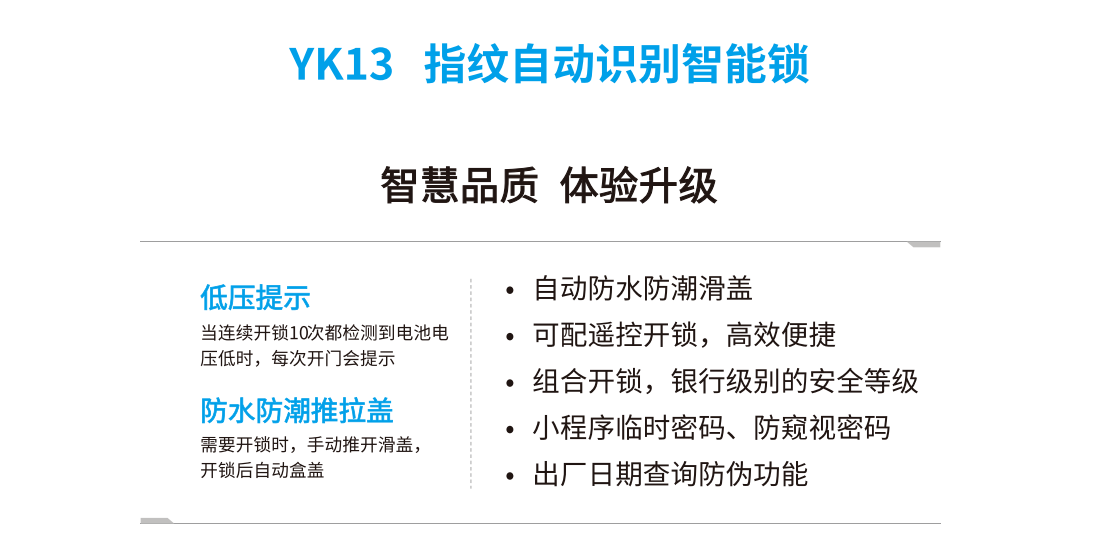 YK13 指纹自动识别智能锁(图1)